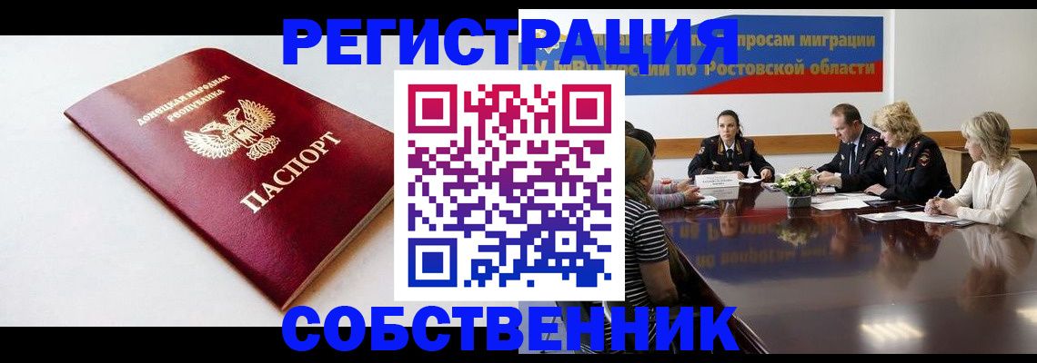 прописка в Липецкая области