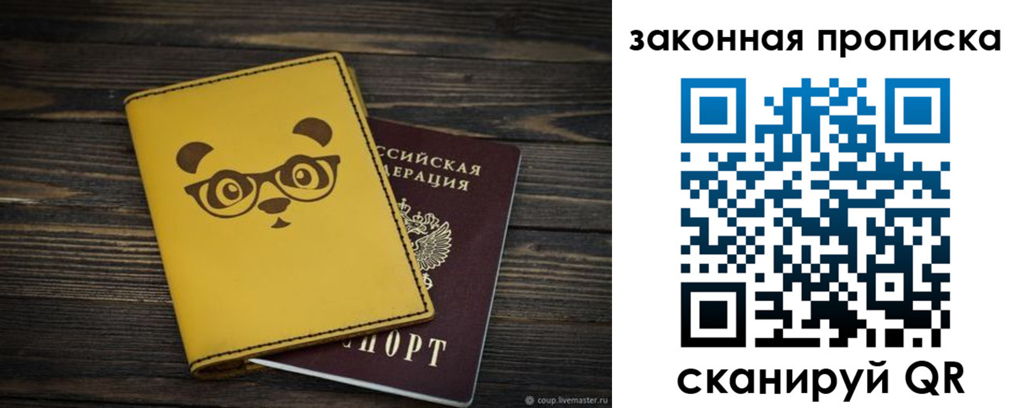 временная регистрация купить в Липецкая области