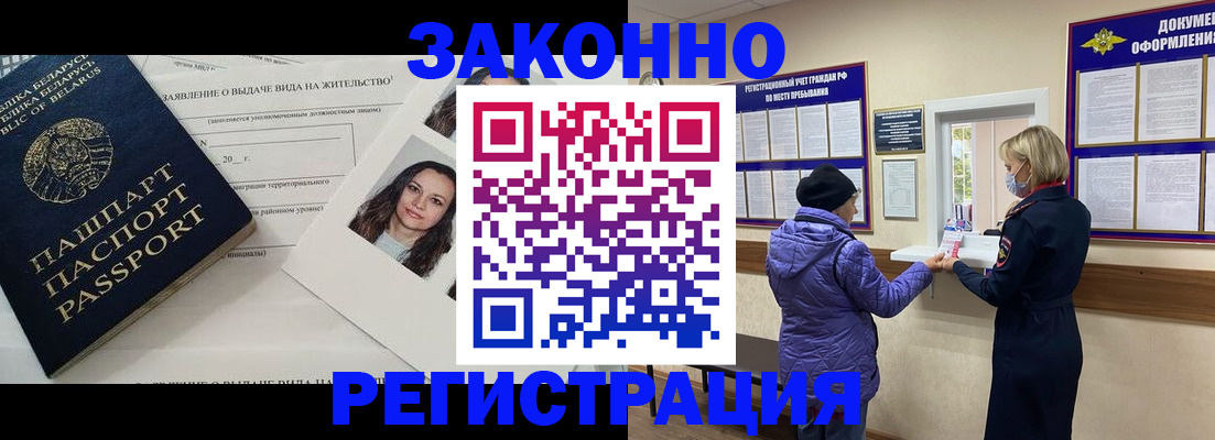 временная регистрация купить в Липецкая области