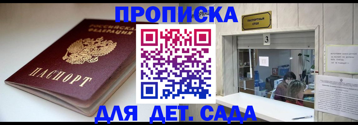 временная регистрация для школы в Липецкая области