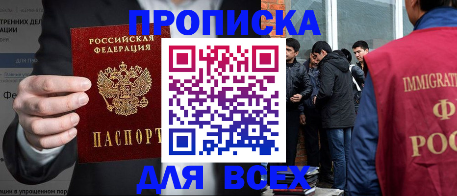 прописка штамп в Липецкая области