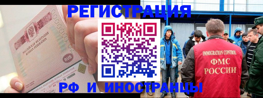 миграционный учет в Липецкая области