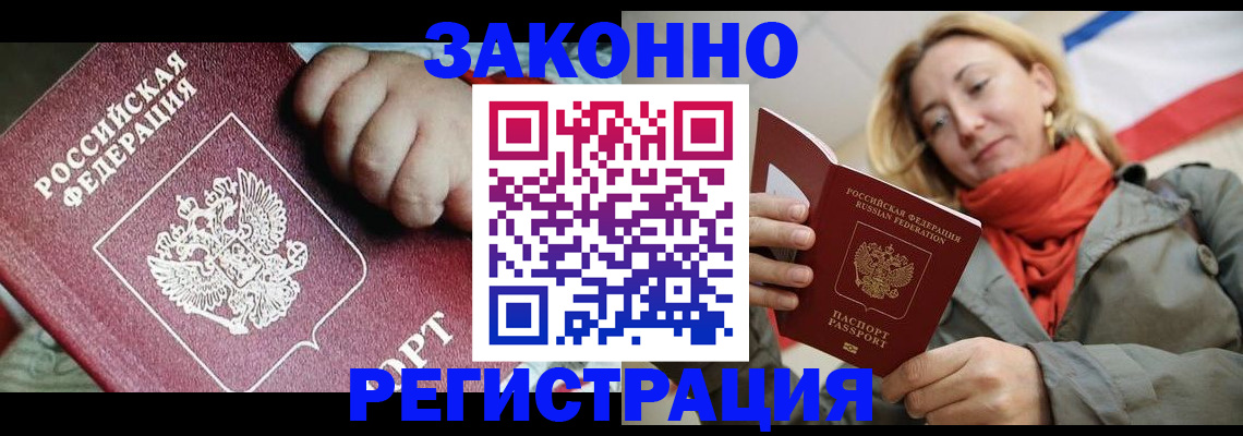 прописка в Липецкая области