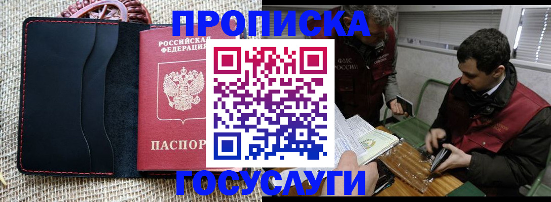 прописка для кредита в Липецкая области