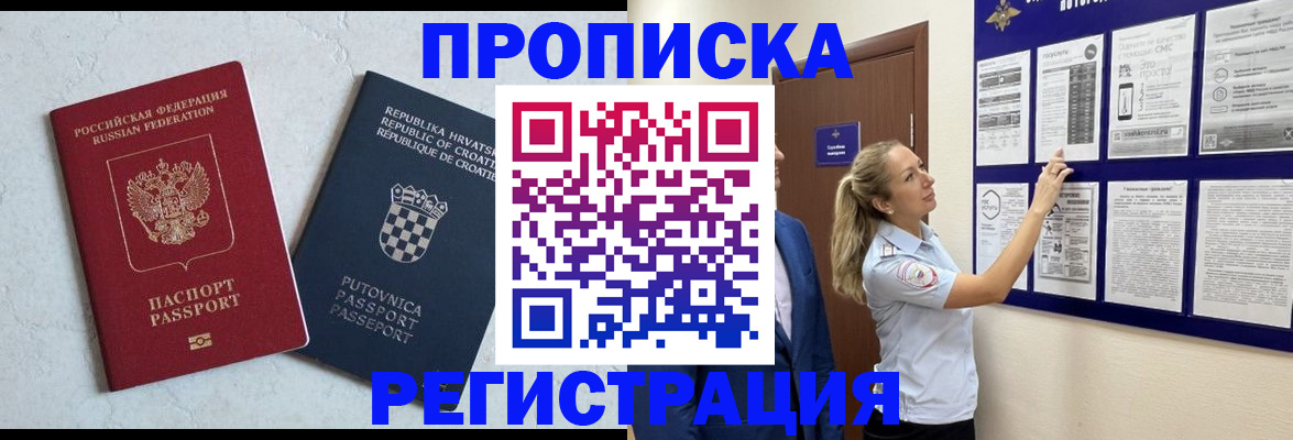 временная регистрация в Липецкая области