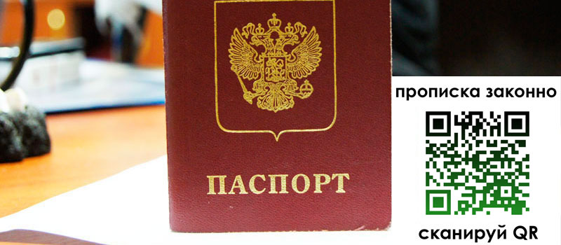 регистрация в Липецкая области прописка в Липецкая области